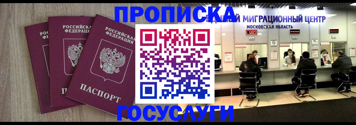 прописка штамп в Ессентуках