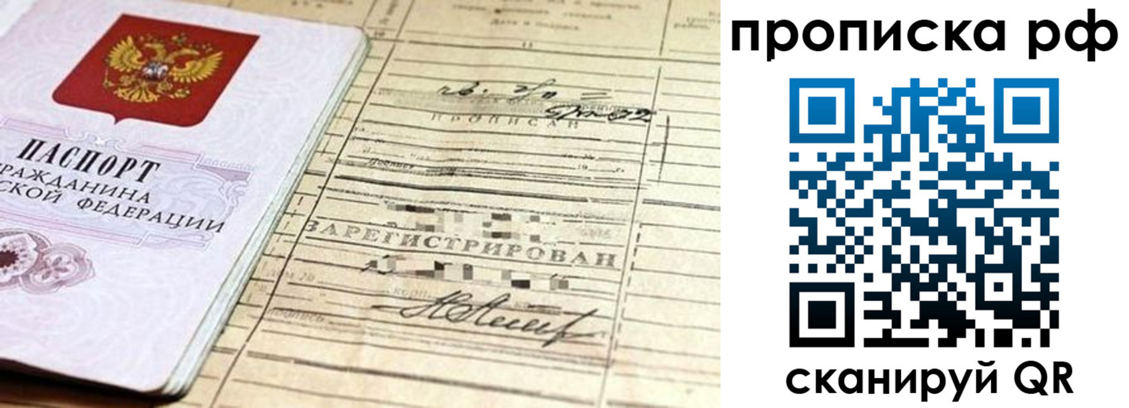 прописка гарантия в Ессентуках