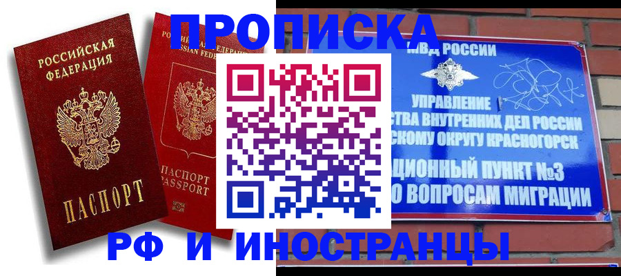 временная регистрация купить в Ессентуках