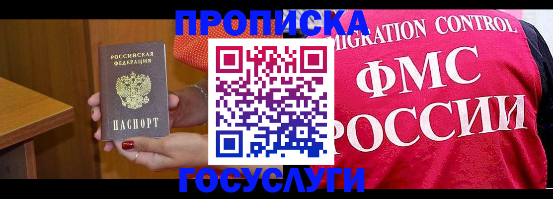 прописка в Ессентуках